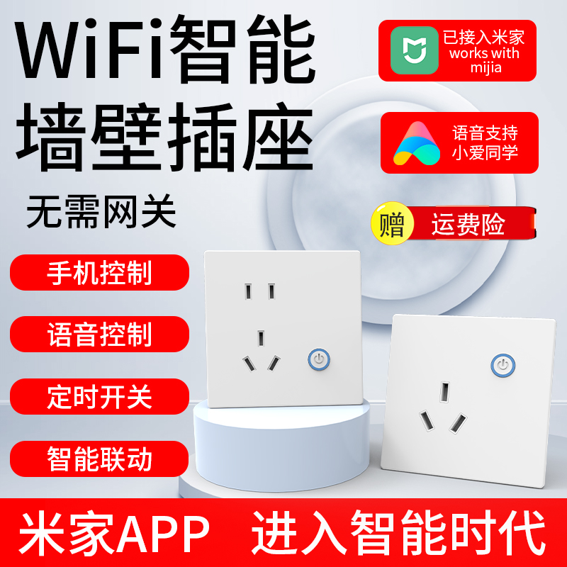 米家APP智能WiFi86墙壁插座面板手机远程定时控制插多功能线板 3C数码配件 USB灯 原图主图