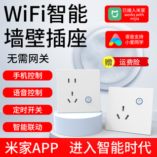 米家APP智能WiFi86墙壁插座面板手机远程定时控制插多功能线板