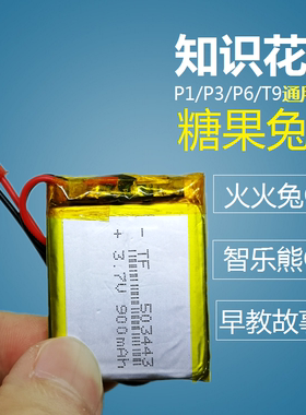 503443知识花园糖果兔P1早教机通用可充电小兔子T9故事机3.7V电池