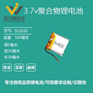 3.7V锂电池聚合物503030记录仪电子狗插卡音箱无线耳机通用可充电