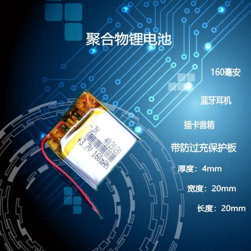 3.7V大容量锂电池160mAh智能手表定位电话遥控器充电402020通用5V