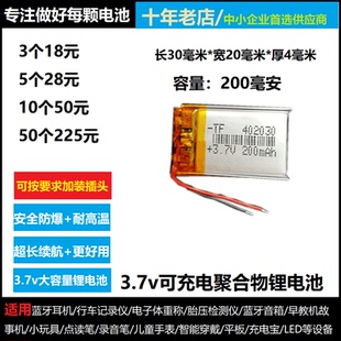 402030补水仪喷雾器行车记录仪电子体重秤3.7v可充电锂电池5v通用
