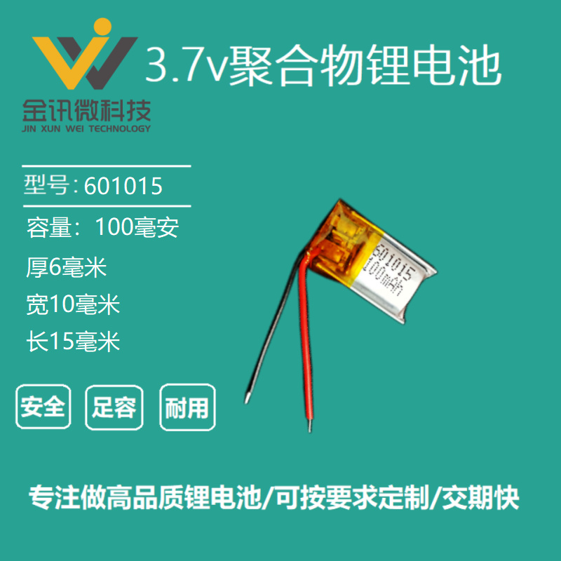 蓝牙耳机微型穿戴3.7V锂电池