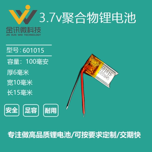 3.7V锂电池601111/581013/601015蓝牙耳机微型穿戴智能手环通用5v