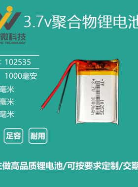 3.7v大容量充电电池1000mAh