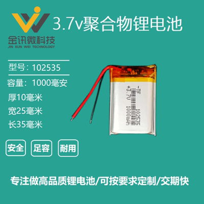 3.7v大容量充电电池1000mAh