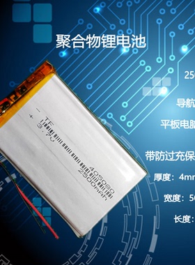 3.7V聚合物锂电池405080导航仪平板电脑内置2500mAh大容量通用5V
