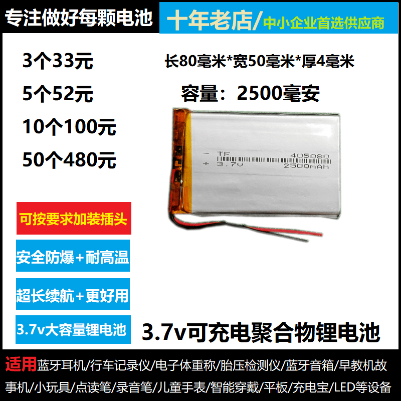 3.7v大容量2500mAh通用导航仪