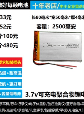 3.7v锂电池移动电源405080导航仪 平板电脑电池2500mAh大容量通用