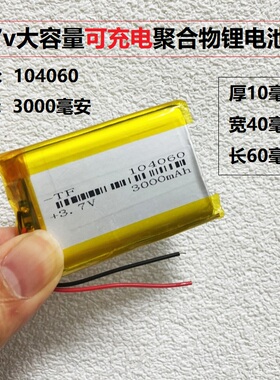 3.7v锂电池104060加湿器美容仪定位器可视门铃监控104058通用充电