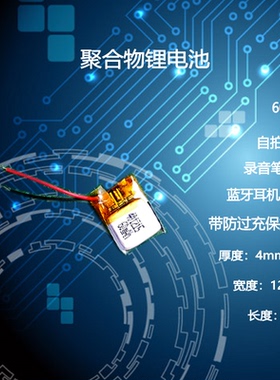 401215蓝牙耳机60mAh大容量自拍杆录音笔通用3.7V聚合物锂电池5V