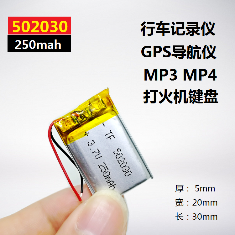 502030聚合物3.7v锂电池插卡音箱录音笔打火机内置通用充电052030