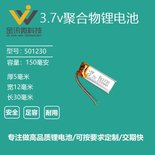 3.7v聚合物锂电池501230蓝牙耳机微型设备智能穿戴051230通用充电