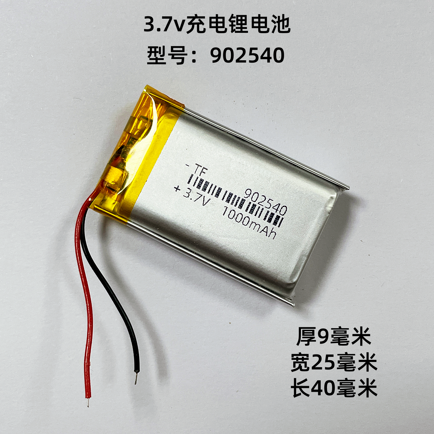 3.7V蓝牙音箱GPS记录仪锂电池