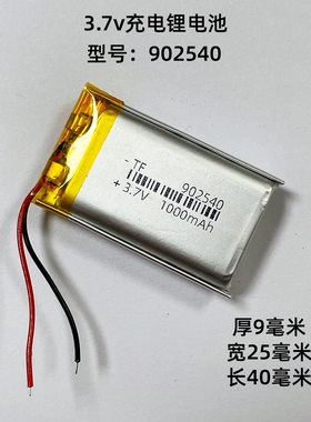 902540适用3.7V故事机蓝牙音响头灯GPS行车记录仪502540锂电池5v