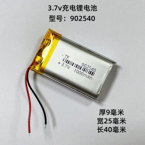 3.7V蓝牙音箱GPS记录仪锂电池
