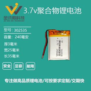 MP3 3.7V聚合物锂电池032535 240mah MP5通用可充电5V 302535 MP4