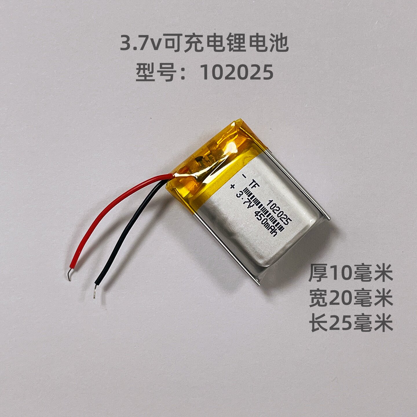 902025通用102025聚合物电池MP3 MP4插卡音箱3.7v锂电芯GPS定位器