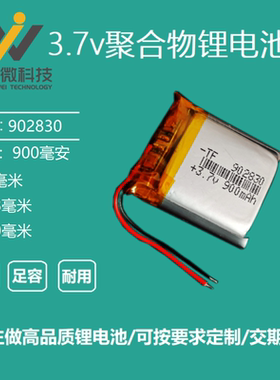 蓝牙插卡音箱可充电电池3.7V锂电芯902830导航仪900mah大容量通用