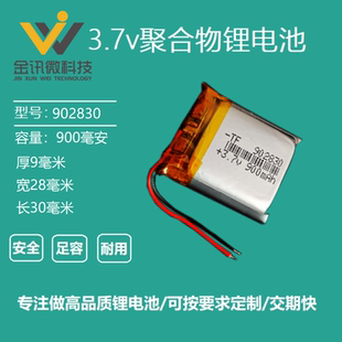 藍(lán)牙插卡音箱可充電電池3.7V鋰電芯902830導(dǎo)航儀900mah大容量通用