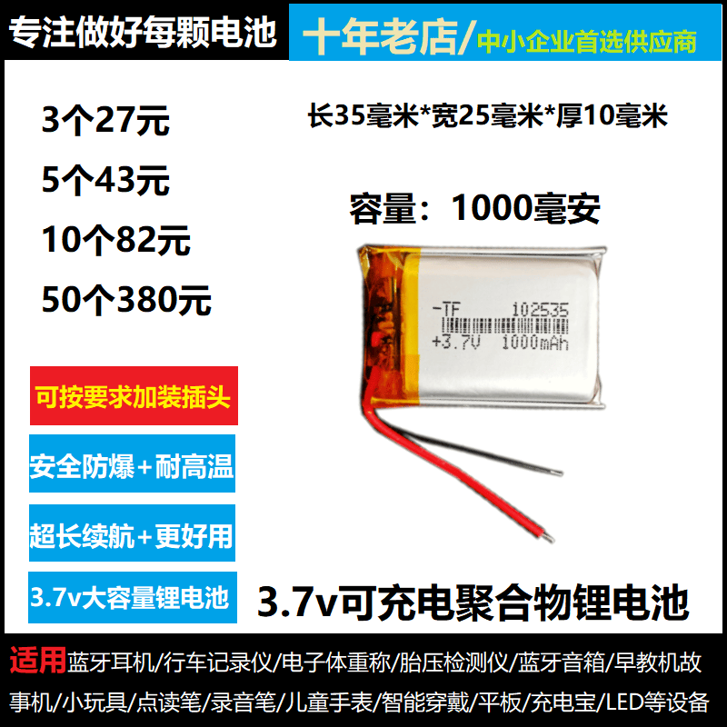 通用锂电池大容量3.7v行车记录仪