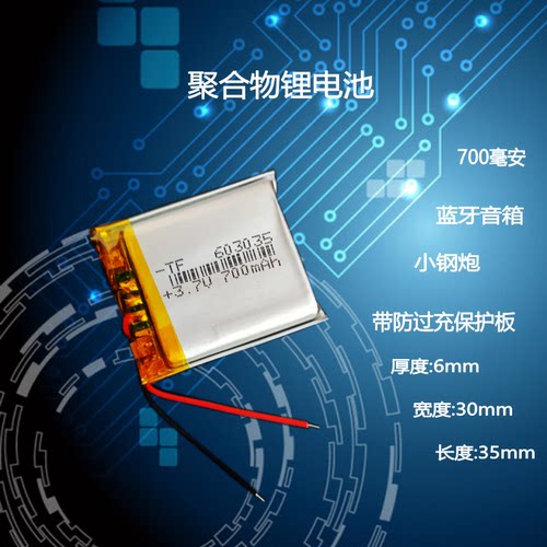 蓝牙音箱记录仪导航仪充电电池