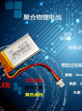 适用于360行车记录仪电池可充电锂电池402035内置j501c配件582535