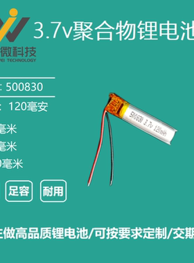 500830对耳无线蓝牙耳机美容笔3.7V聚合物锂电池500833通用可充电