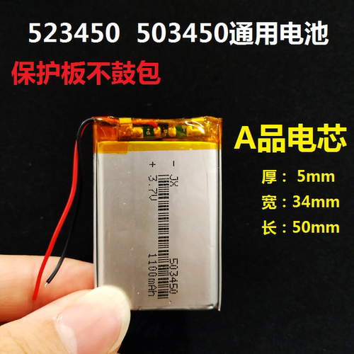 523450聚合物锂电池3.7v行车礼仪内置电芯503450通用可充电大容量