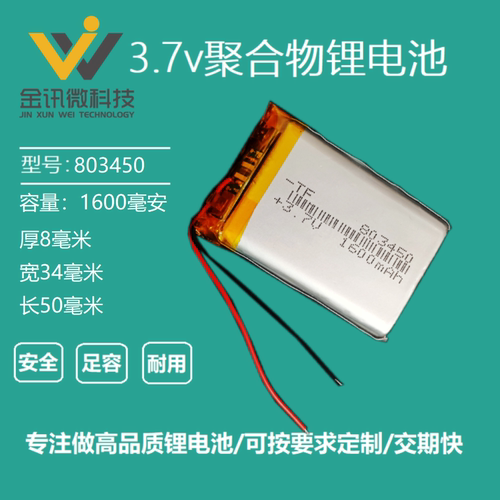 3.7v可充电大容量聚合物锂电池