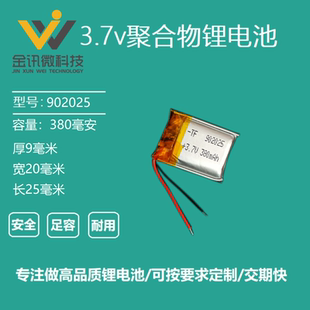 3.7V聚合物锂电池902025蓝牙音响耳机充电仓玩具GPS定位器通用5V