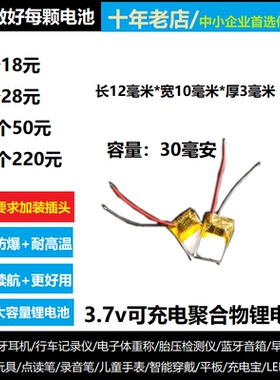 小聚合物锂电池301012 蓝牙耳机LED灯微型设备电子表小玩具可充电