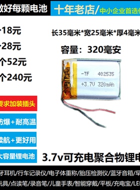 LED台灯口罩智能水杯音箱内置充电电池402535锂电池3.7V通用电芯