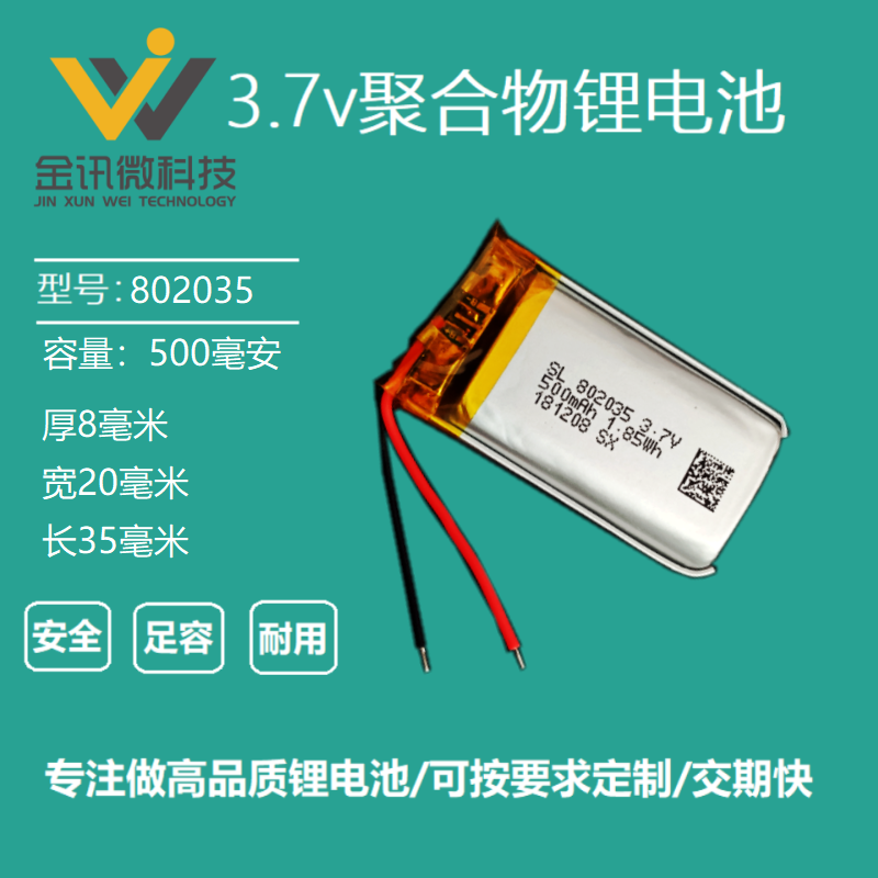 3.7V聚合物锂电池通用可充电