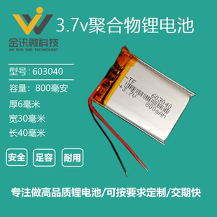 603040锂电池800mAh理疗仪按摩器3.7V可充电蓝牙小音箱导航仪通用