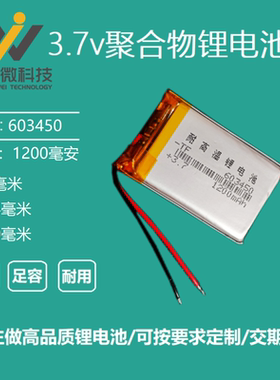 603450通用3.7V聚合物锂电池可充电耐高温行车记录仪胎压监测器5V