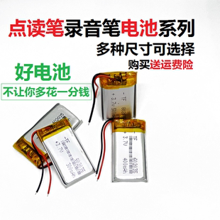 602035点读笔录音笔通用可充电电池3.7v大容量聚合物锂电芯导航仪