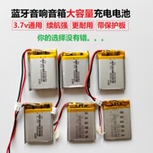 无线蓝牙音响小音箱内置大容量充电锂电池3.7v聚合物1000mAh通用