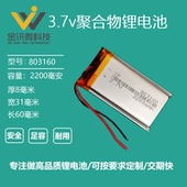 3.7v锂电池聚合物蓝牙音箱803160通用可充电电芯2200mah大容量5V