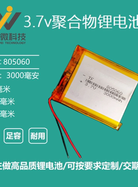3.7v锂电池聚合物大容量DIY可充电3000毫安805060内置电芯通用5v