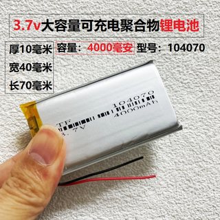 104070聚合物锂电池4000mah大容量LED智能灯美容补水仪3.7v电芯5V