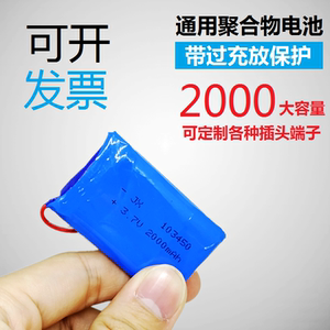 大容量聚合物锂电池3.7V导航仪2000mAh早教故事机对讲机通用充电