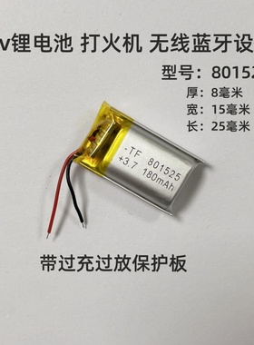 801525小微型便携蓝牙无线设备打火机聚合物锂电池3.7V通用702025