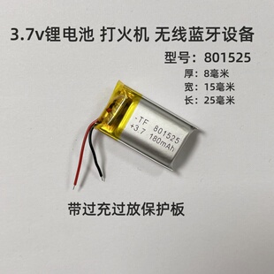 801525小微型便携蓝牙无线设备打火机聚合物锂电池3.7V通用702025