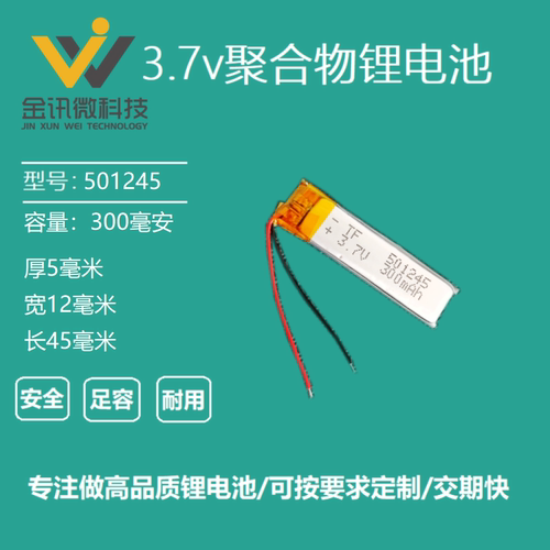 可充电聚合物3.7V锂电池