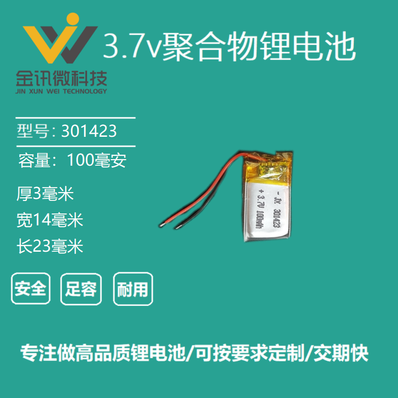 301423电池351423聚合物锂电芯3.7V魅族MP3蓝牙耳机手环通用充电
