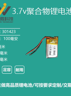 301423电池351423聚合物锂电芯3.7V魅族MP3蓝牙耳机手环通用充电