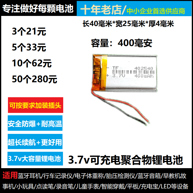内置3.7v聚合物通用锂电池录音笔