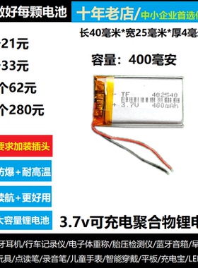 行车记录仪402540录音笔内置3.7v400mAh通用可充电5v聚合物锂电池