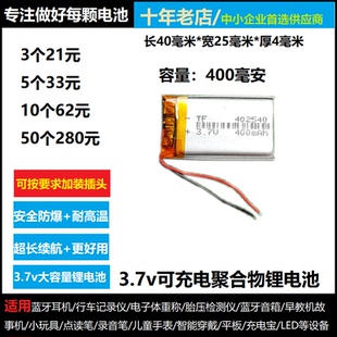 行车记录仪402540录音笔内置3.7v400mAh通用可充电5v聚合物锂电池